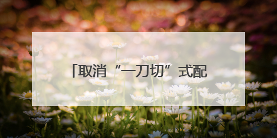 取消“一刀切”式配时！济南天气经十路交通信号灯调整！